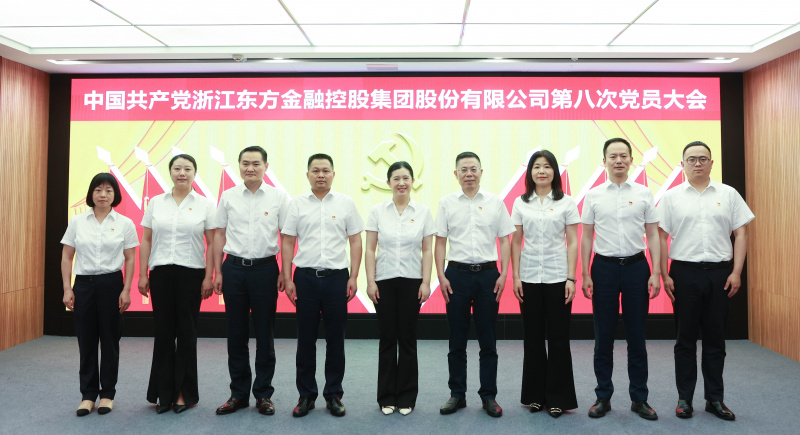 浙江東方第八次黨員大會 黨委委員 合照 從左到右：賴琴敏、何欣、劉偉、王正甲、高秉學、金朝萍、楊永軍、胡君、童超、劉安江.jpg